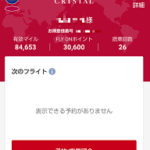 とうとう上級会員になりましたわ！2020年JGC修行