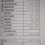 ４６歳のボーナス額